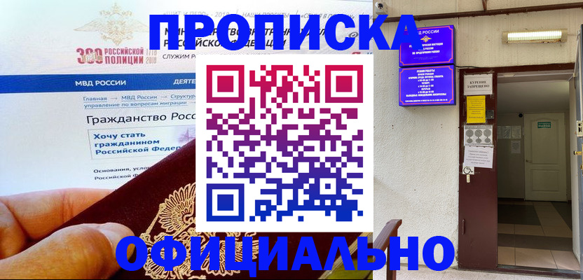 временная регистрация в квартире в Медногорске