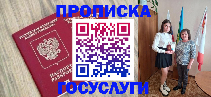 временная прописка в Медногорске