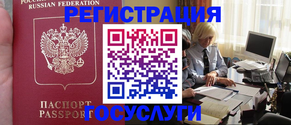 прописка регистрация в Медногорске