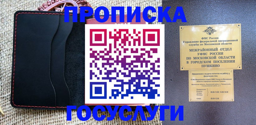 прописка для военкомата в Медногорске