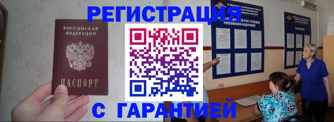 прописка в Медногорске