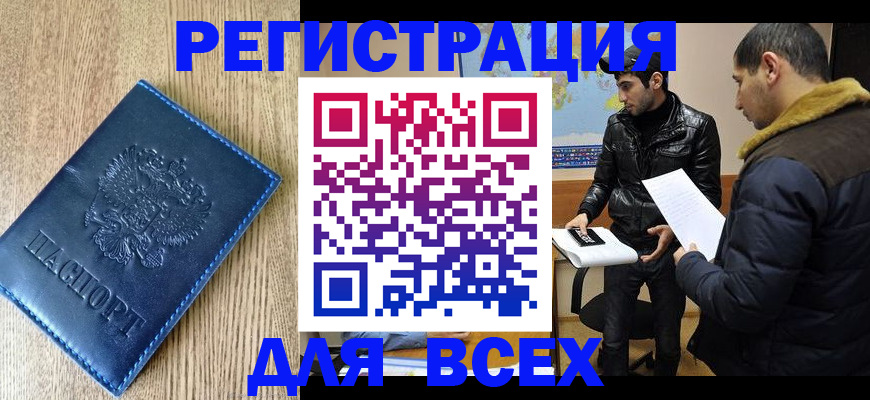 прописка штамп в Медногорске