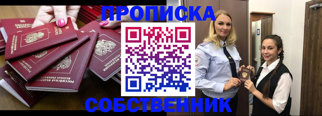 прописка от собственника в Медногорске